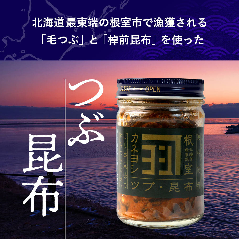 北海道根室産「ツブ」を使った 美味しい海の幸 つぶ・昆布110g