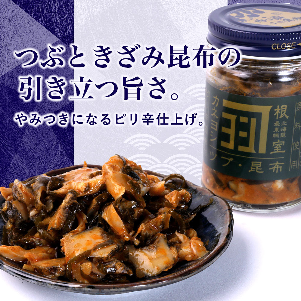 北海道根室産「ツブ」を使った 美味しい海の幸 つぶ・昆布110g