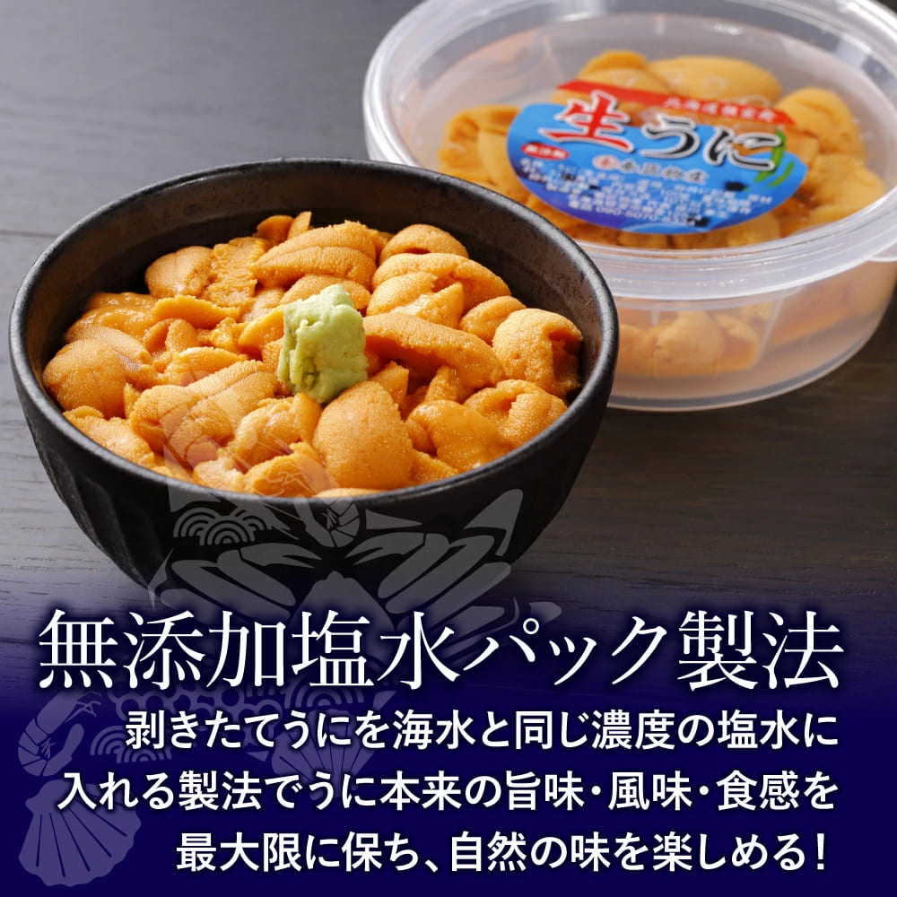 送料無料 塩水うに100g エゾバフンウニ 北海道産・北方四島産 無添加塩水使用
