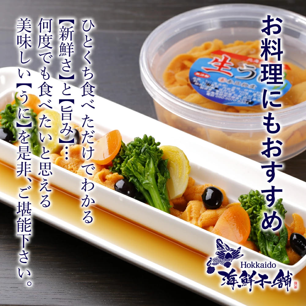 送料無料 塩水うに100g エゾバフンウニ 北海道産・北方四島産 無添加塩水使用