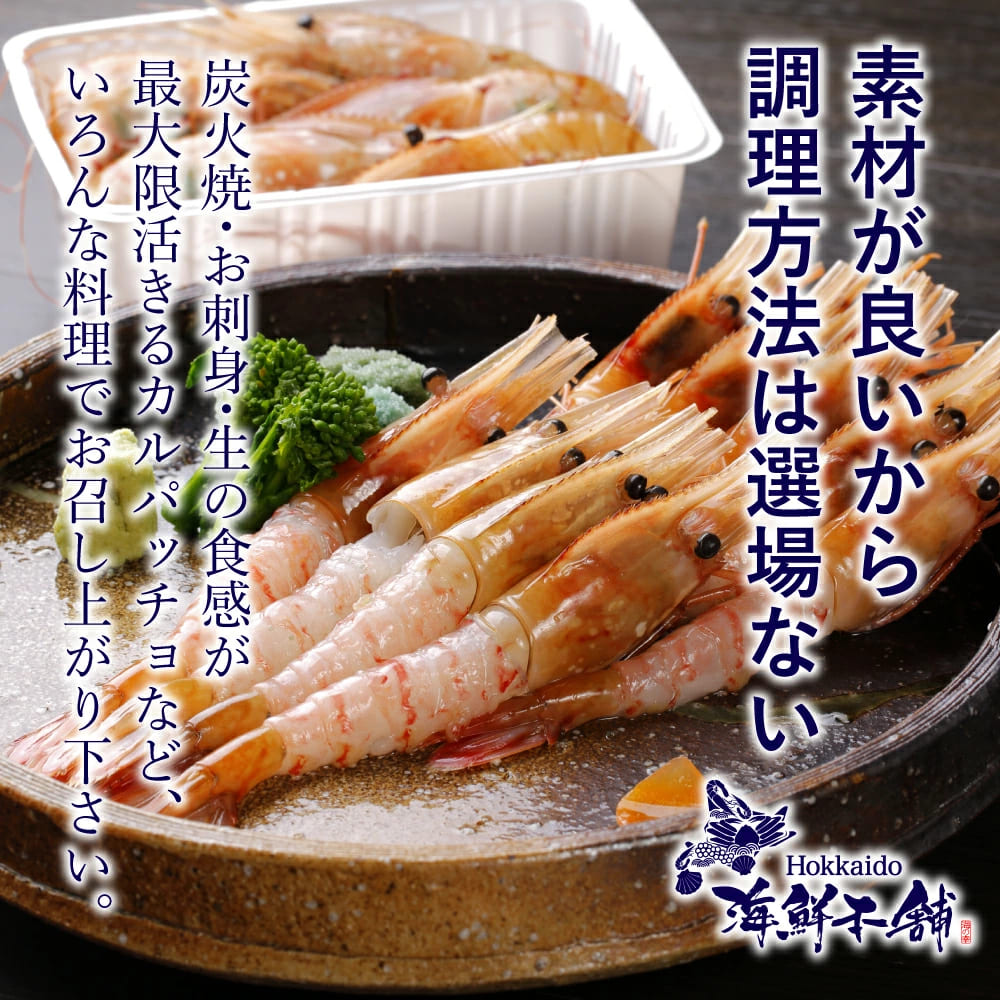 特大2Lサイズ ボタンエビ 500g 刺身できます(ロシア産) 9〜10尾