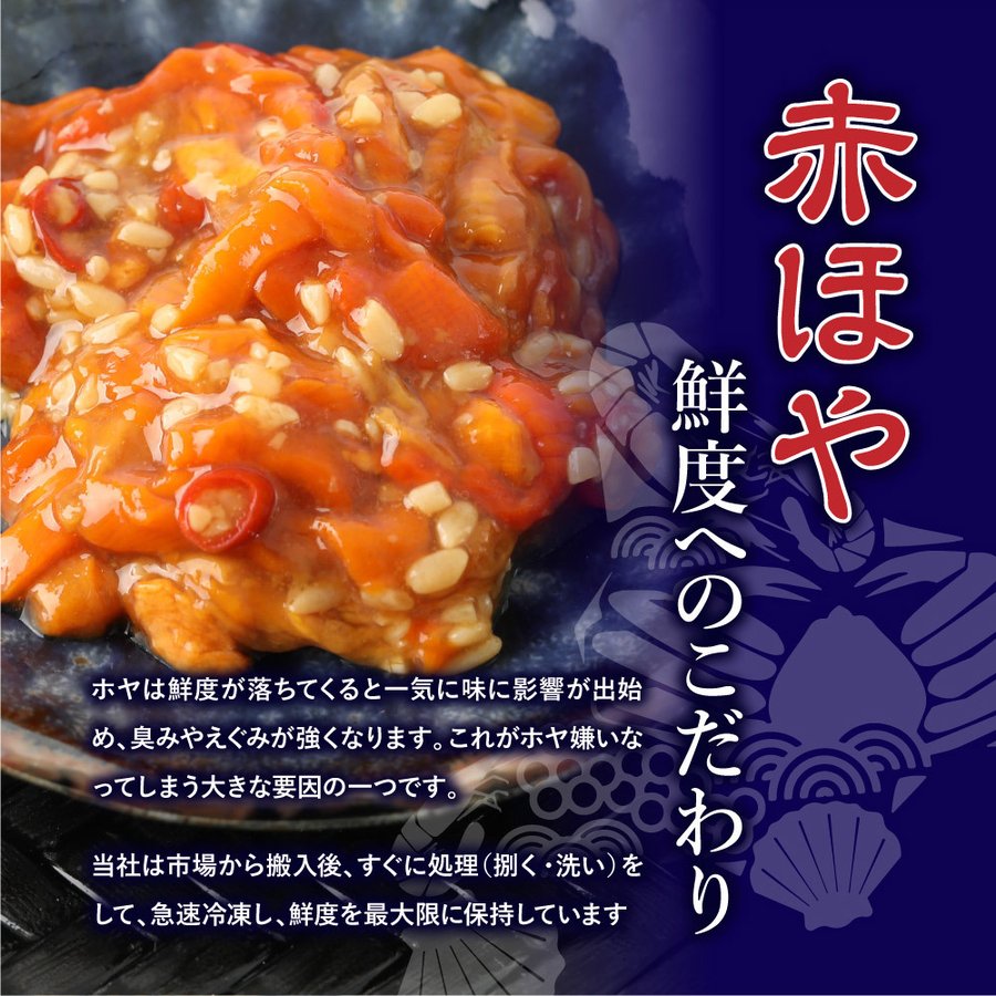 北海道根室 美味しい海の幸 赤ほやの三升漬け