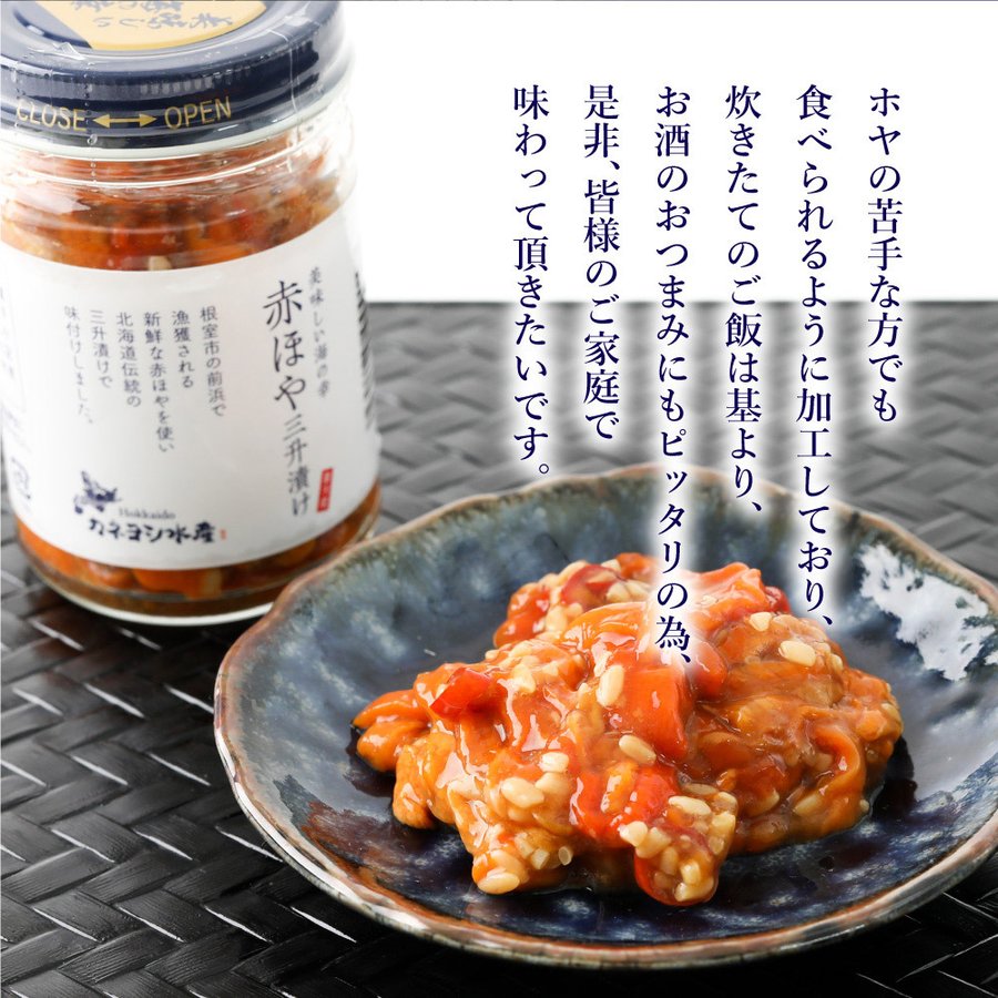 北海道根室 美味しい海の幸 赤ほやの三升漬け