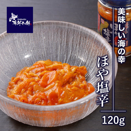 北海道根室 美味しい海の幸 ほや塩辛120g　3本セット