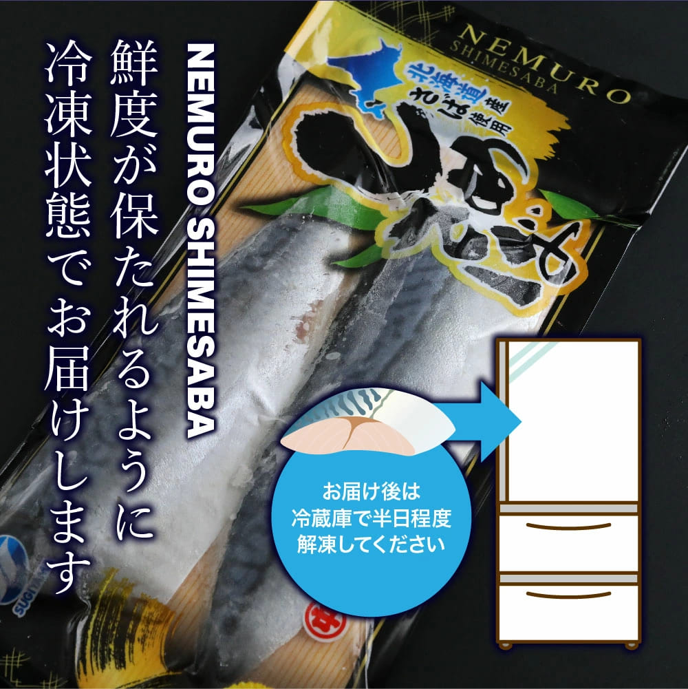 北海道産しめさば　2枚入